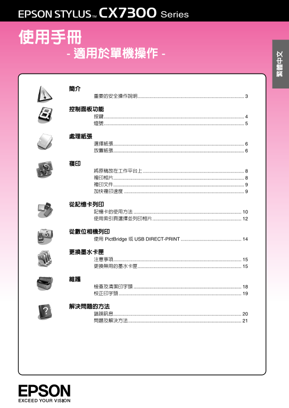 Epson STYLUS CX7300 Series Printer User Guide - Page 1