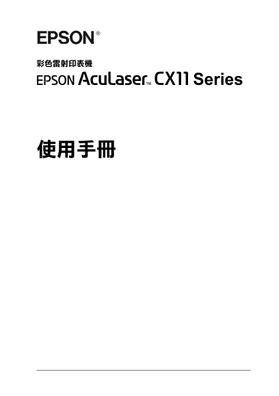 Epson Color Laser Printers User Manual - Page 1