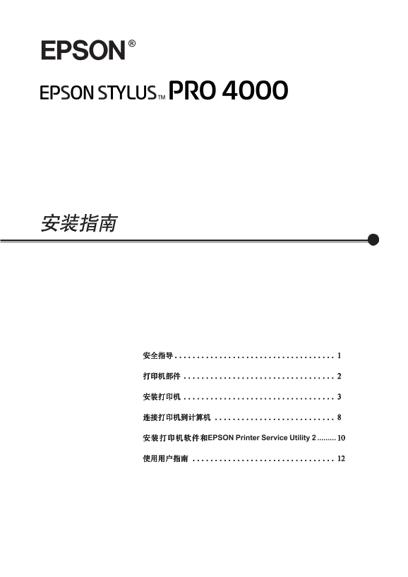 EPSON STYLUS PRO 4000 Installation Guide - Page 1