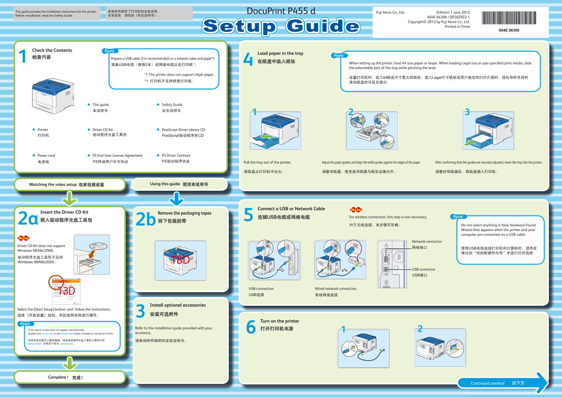 FUJIFILM DocuPrint P455 d Setup Guide - Page 1