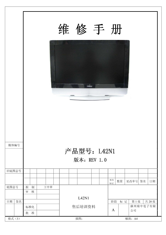 Haier L42N1 LCD TV Maintenance Manual - Page 1