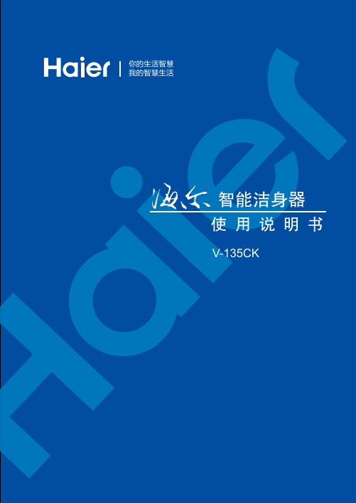 Haier Smart Personal Cleanser V-135CK V-135CK User & Installation Guide - Page 1