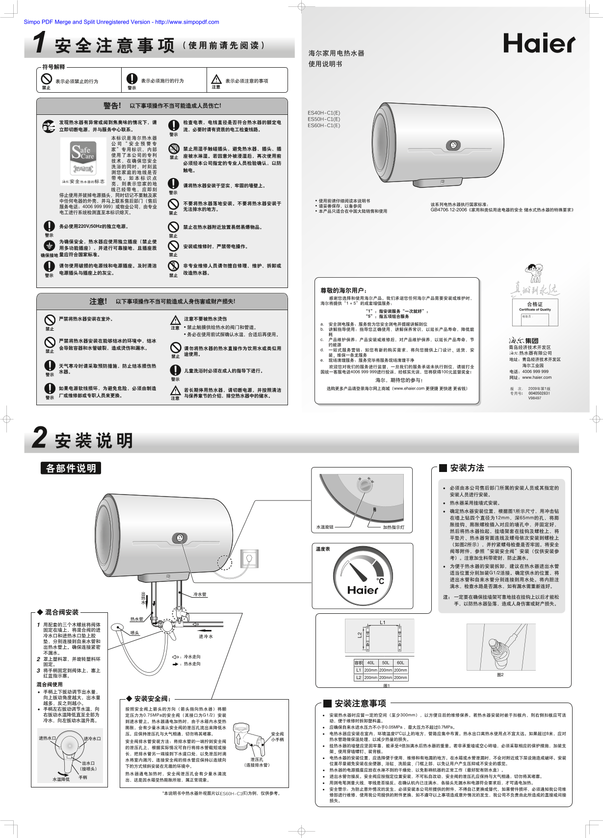 Haier ES40H-CC1(E) User's Manual - Page 1