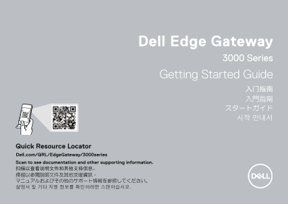 Dell Edge Gateway 3000 Series Quick Start Guide - Page 1
