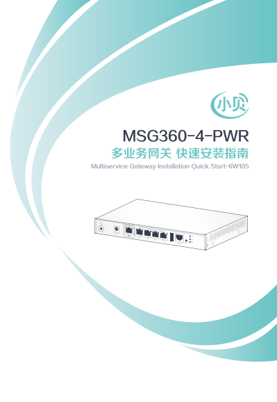 MSG360-4-PWR H3C Multi-Services Gateway Quick Installation Guide - 6W105 - Page 1