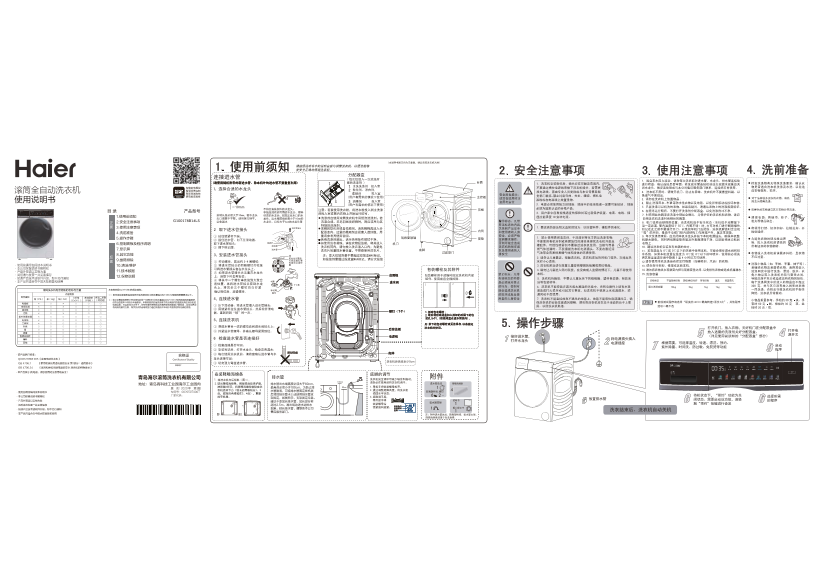Haier G100178B14LS User & Installation Guide for 10KG Direct Drive Inverter Washing Machine. - Page 1