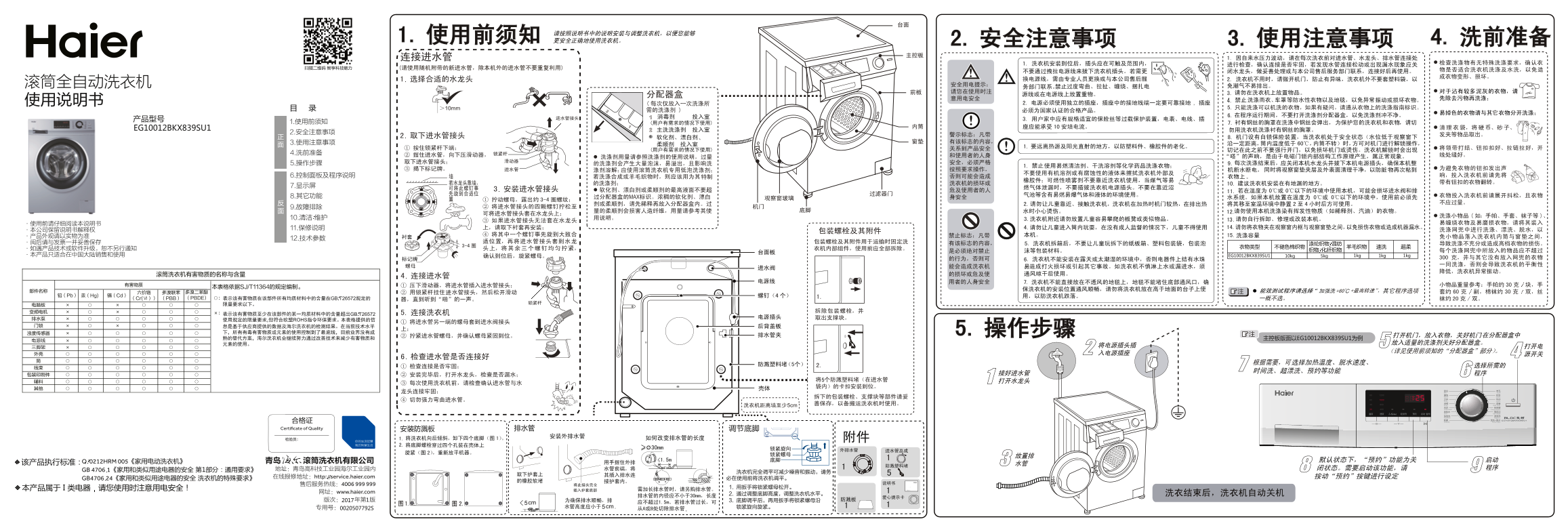Haier 10KG Variable Frequency Top-loading Washing Machine EG10012BKX839SU1 User Installation Manual - Page 1