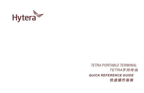 Hytera Z1p Quick Operation Guide R7.0_ English-Chinese & Chinese-English - Page 1