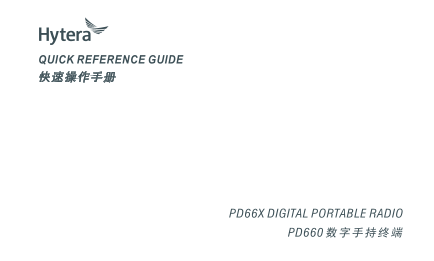 Hytera PD660 Quick Operation Manual R8.5 - Page 1