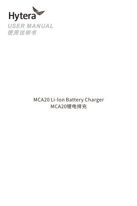 Hytera MCA20 Lithium Battery Charger and Recharger User Guide V00 - Page 1