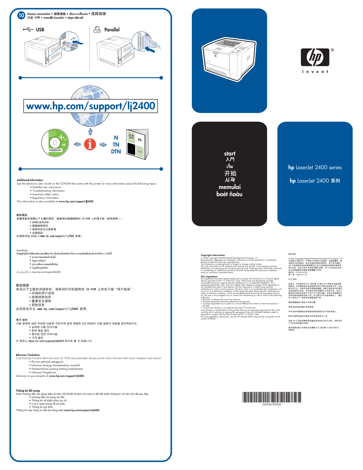 HP LaserJet 2400 Series - (Multiple Language) Getting Started Guide - Page 1