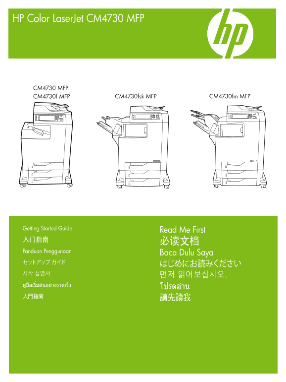 HP Color LaserJet CM4730 Series Multifunction Printer HP Color LaserJet CM4730 MFP - Getting Started Guide (multiple languages) - Page 1