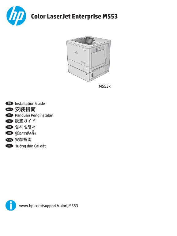 HP Color LaserJet Enterprise M553 Series HP Color LaserJet Enterprise M553x - Installation Guide - Page 1