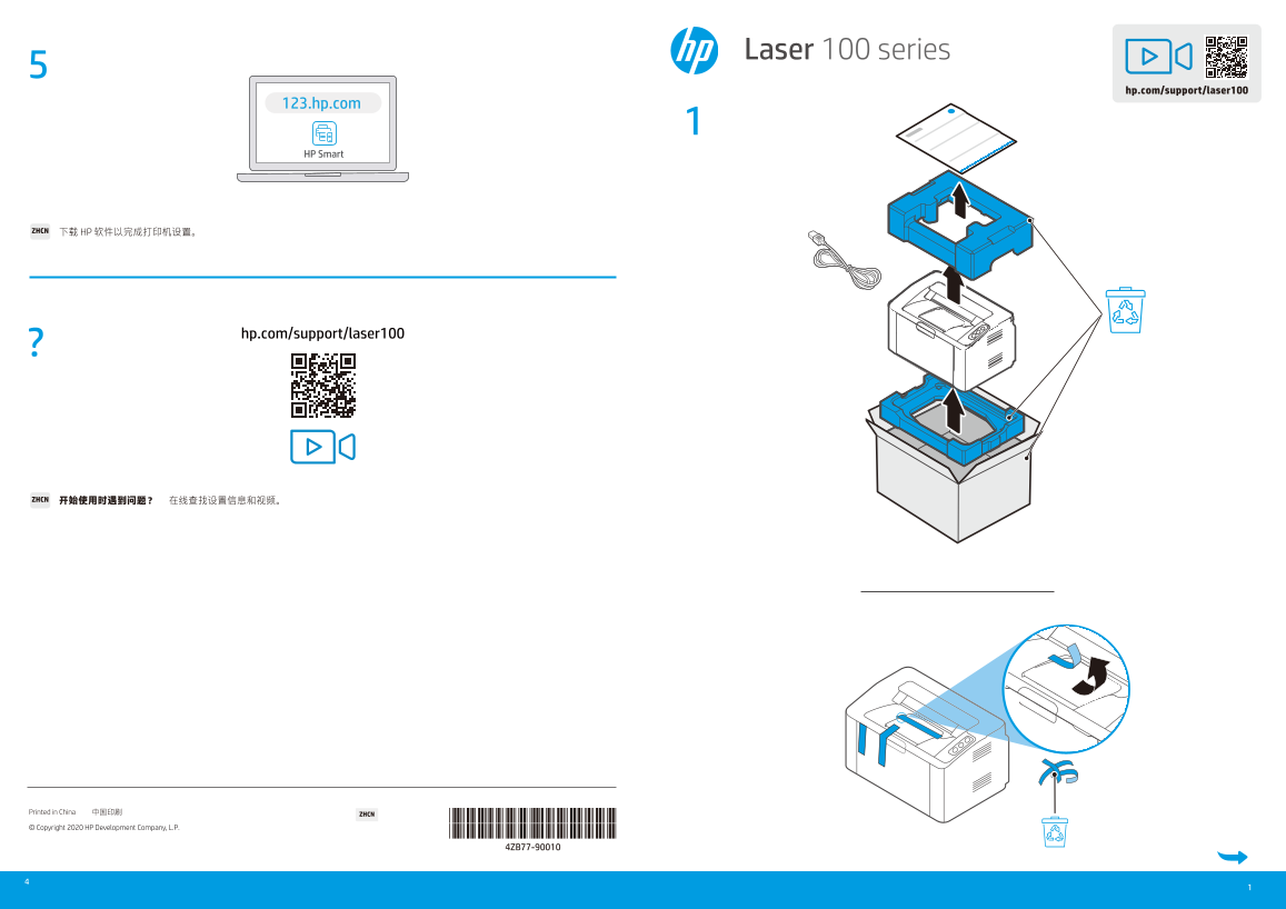 HP Laserjet Printer Series Install Poster for HP 100 - Page 1