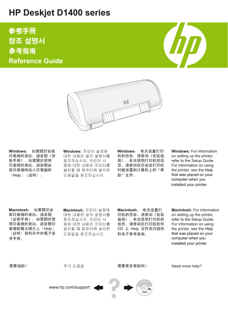 HP Deskjet D1400 Series Printer Reference Guide - Page 1
