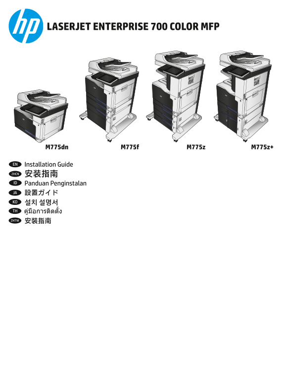 HP LaserJet Enterprise 700 color MFP M775 Series Installation Guide - Page 1