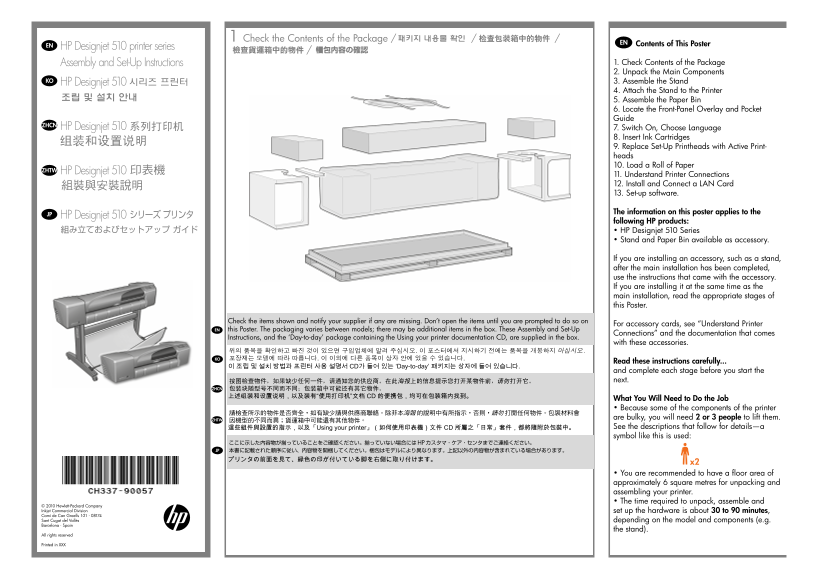 HP DesignJet 510 Printer Series - Assembly Instructions for Chinese (Simplified) - Page 1