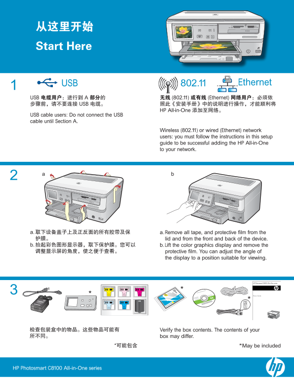 HP Photosmart C8100 Series All-in-One Printer Setup Guide - Page 1