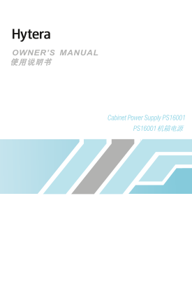 Hytera PS16001 Chassis Power Supply User Manual V00 - Page 1