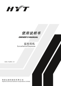 Hytera EAM13 Monitoring Headset User Manual - V00 - Page 1