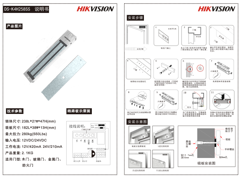 HIKVISION DS- K4H258SS Lock Electric Control User Manual - Page 1