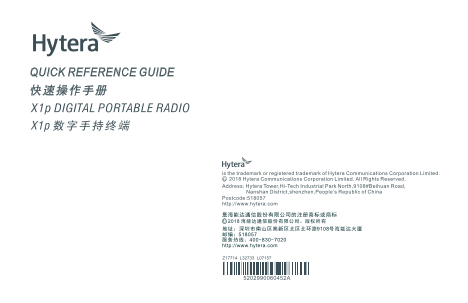 Hytera X1p Rapid Operation Manual R8.5 - English Version for Hytera Sea Power Device - Page 1