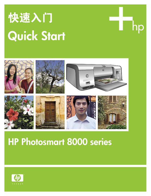 HP Photosmart 8000 Series Printers Quick Installation Guide - Page 1