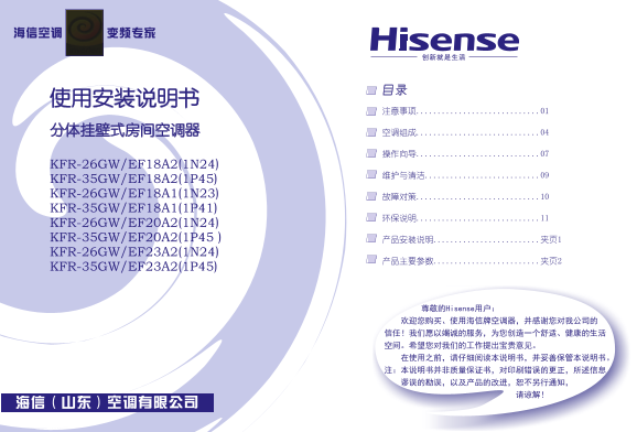 Hisense Air Conditioner KFR-26GW EF23A2(1N24) User's Manual and Instructions Book - Page 1