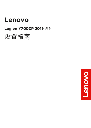 Lenovo Legion Y7000P 2019 Series Setup Guide - Page 1
