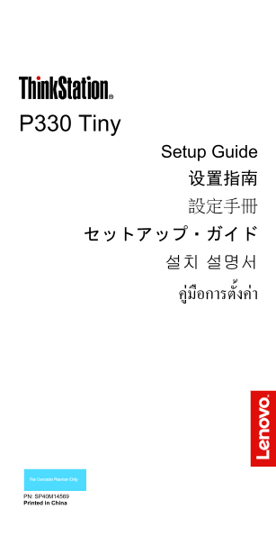 Lenovo ThinkStation P330 Tiny Setup Guide SP40M1456920200122 - Page 1