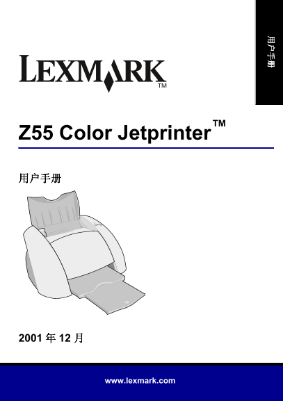 Lexmark Z55 Printer User's Manual - Page 1
