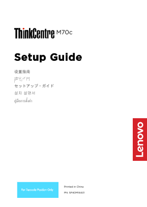 Lenovo ThinkCentre M70c Setup Guide - Page 1
