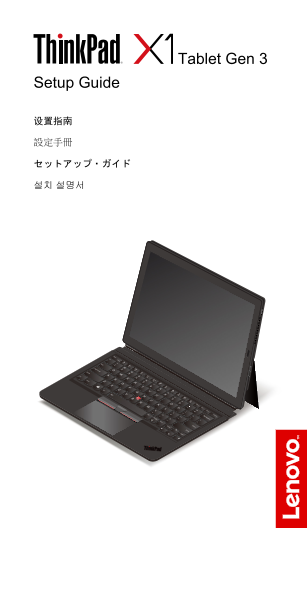 Lenovo ThinkPad X1 Tablet Gen 3 Setup Guide - Page 1