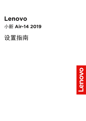 Lenovo IdeaPad Little New Air-14 2019 Setup Guide 20190308 - Page 1