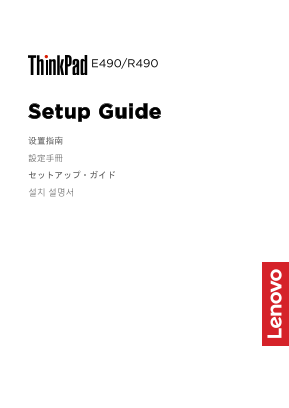 Lenovo ThinkPad E490 R490 Setup Guide V1.0 - Page 1