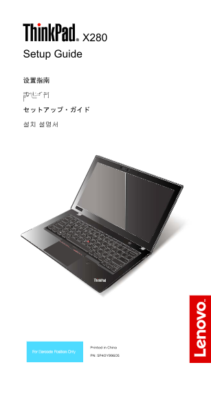 Lenovo ThinkPad X280 Setup Guide SP40Y99605-20200216 - Page 1