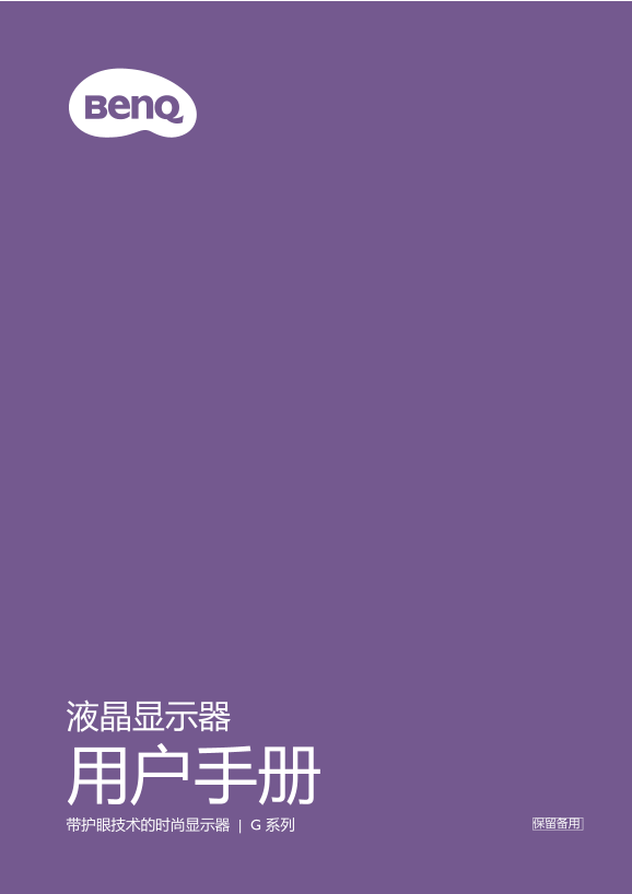BenQ GW2485TC User Guide - Page 1