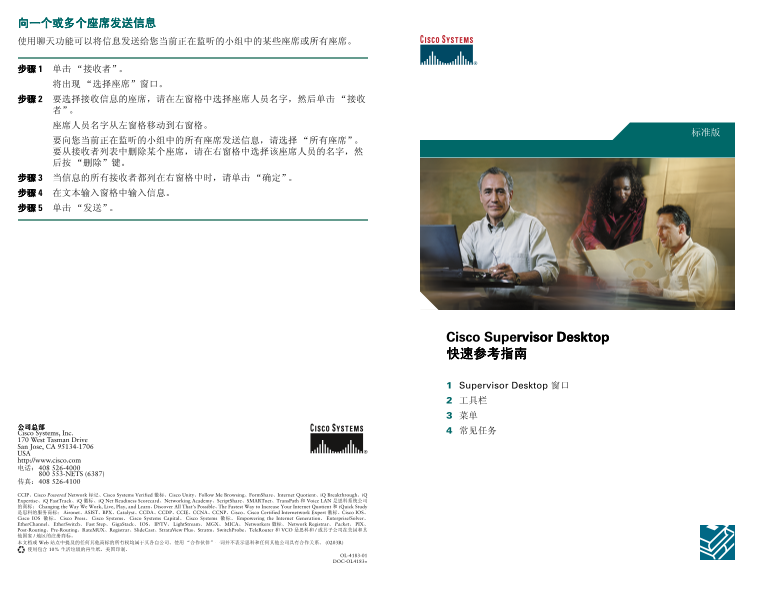 Cisco Supervisor Desktop Quick Reference Guide (1) - Page 1