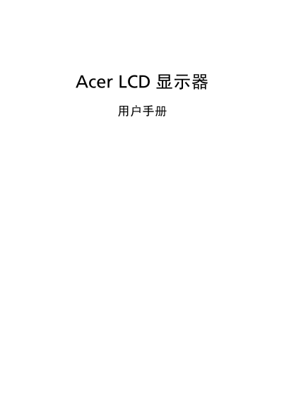Acer KG Series KG251QH User's Manual / Usage Guide - Page 1