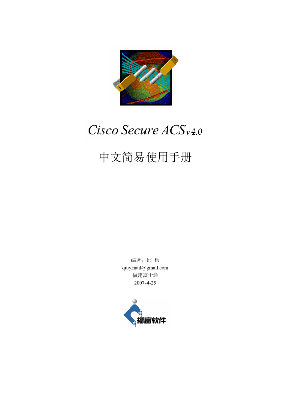 Cisco Secure ACS v4.0 Simplified User Guide in Chinese - Page 1