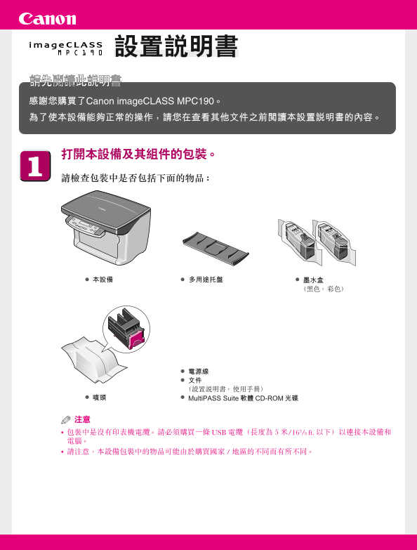 Canon imageCLASS MP series MPC190 Inkjet Printer User's Manual Setup Guide - Page 1