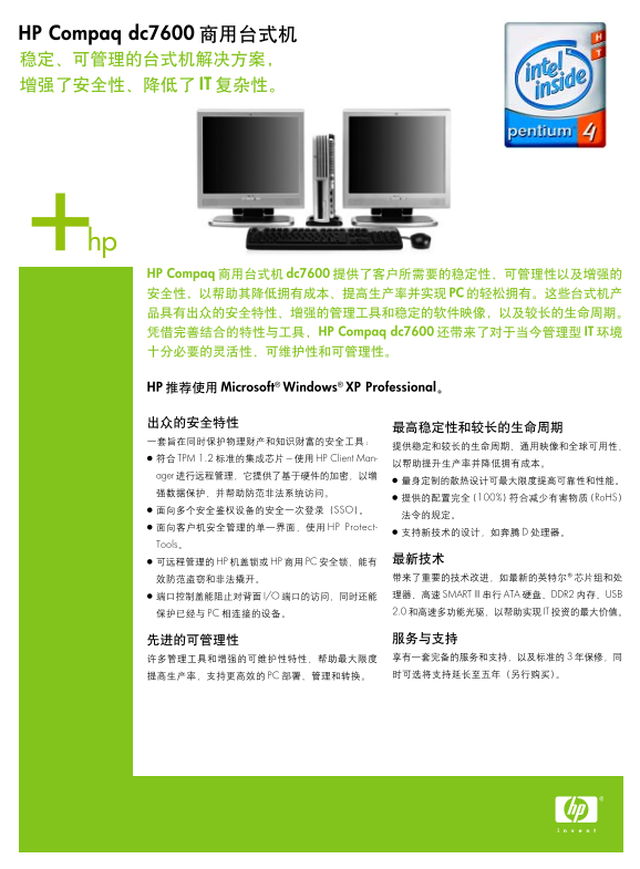 HP Compaq dc7600 Business Desktop Computer User's Guide - Page 1