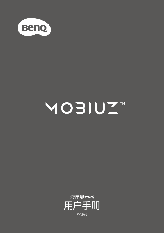 BenQ MOBIUZ Gaming Monitor EX2510S User Guide - 165Hz, 1Ms IPS Display for Optimal Gaming Experience - Page 1