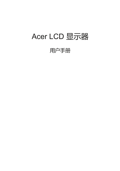 Acer ED Series ED320QX User's Manual and Quick Start Guide - Page 1