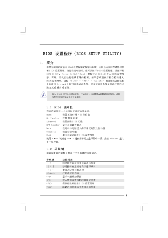 ASRock BIOS Setup Utility User Guide - Page 1