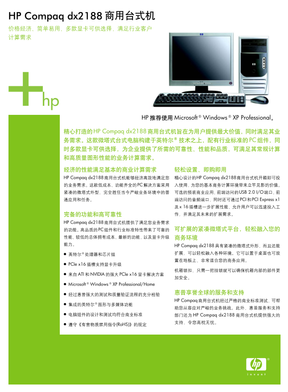 HP Compaq dx2188 Business Desktop Computer User's Guide - Page 1