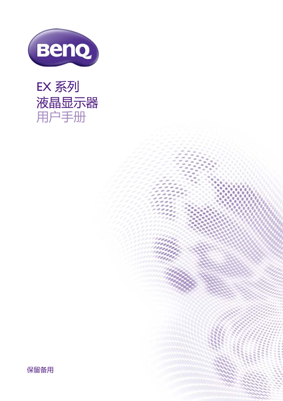 BenQ EX3203R User Guide - Page 1