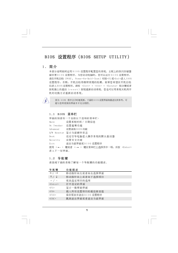 ASROCK BIOS Setup Utility (2) User Manual, Service Manual - Page 1