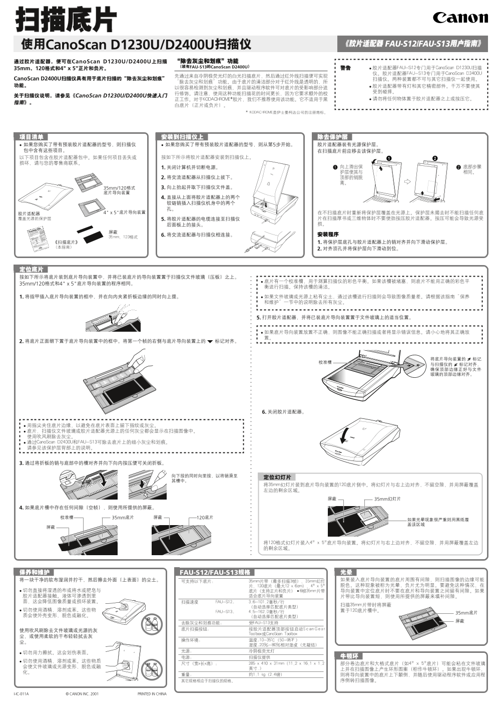 Canon CanoScan D Series CinoScan D1230UFCanoScan D1230U D2400U Film Adapter Unit Guide - Page 1