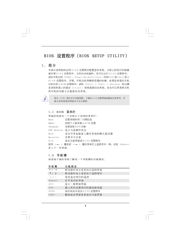ASRock BIOS Setup Utility Guide - (6) User's Manual and Technical Specifications - Page 1